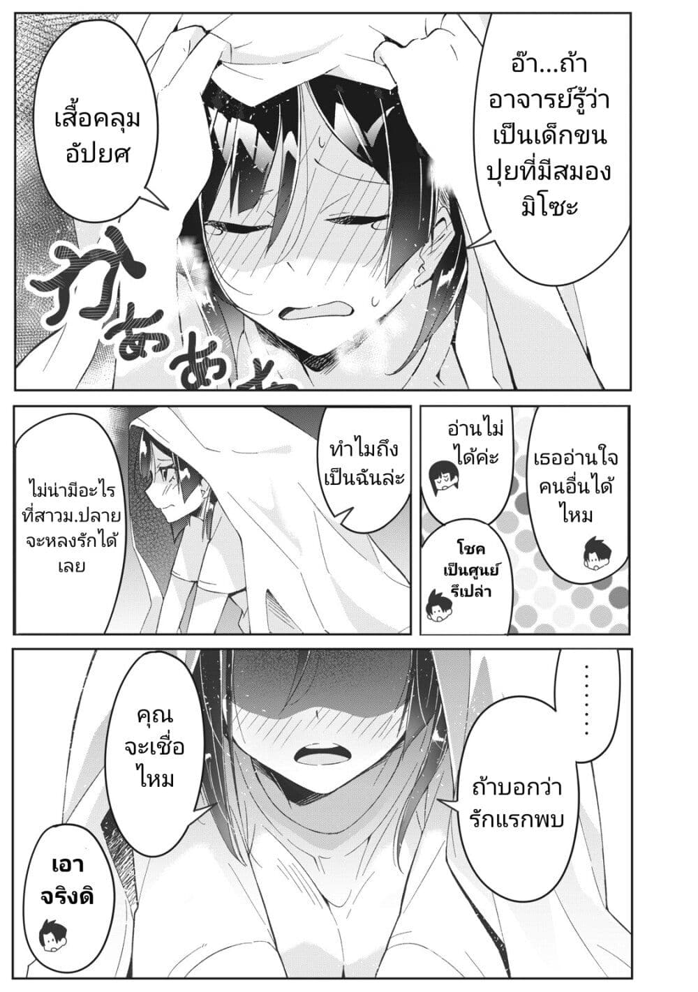 Seishun Saike to Taidana Ouji ตอนที่ 2 (17)