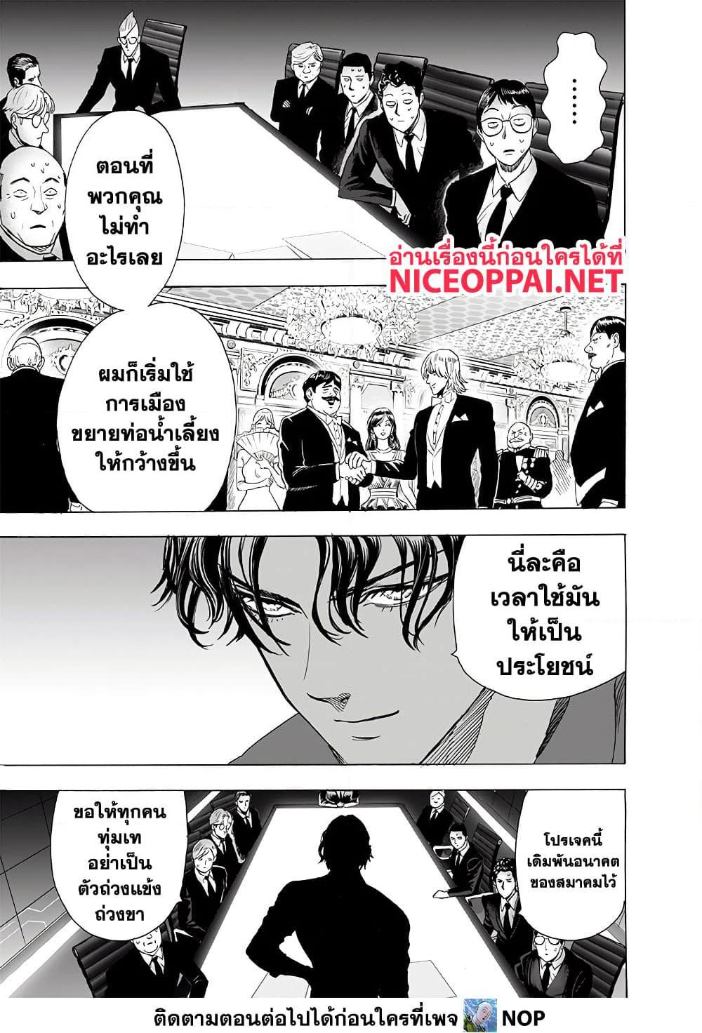 One Punch Man ตอนที่ 190 (30)