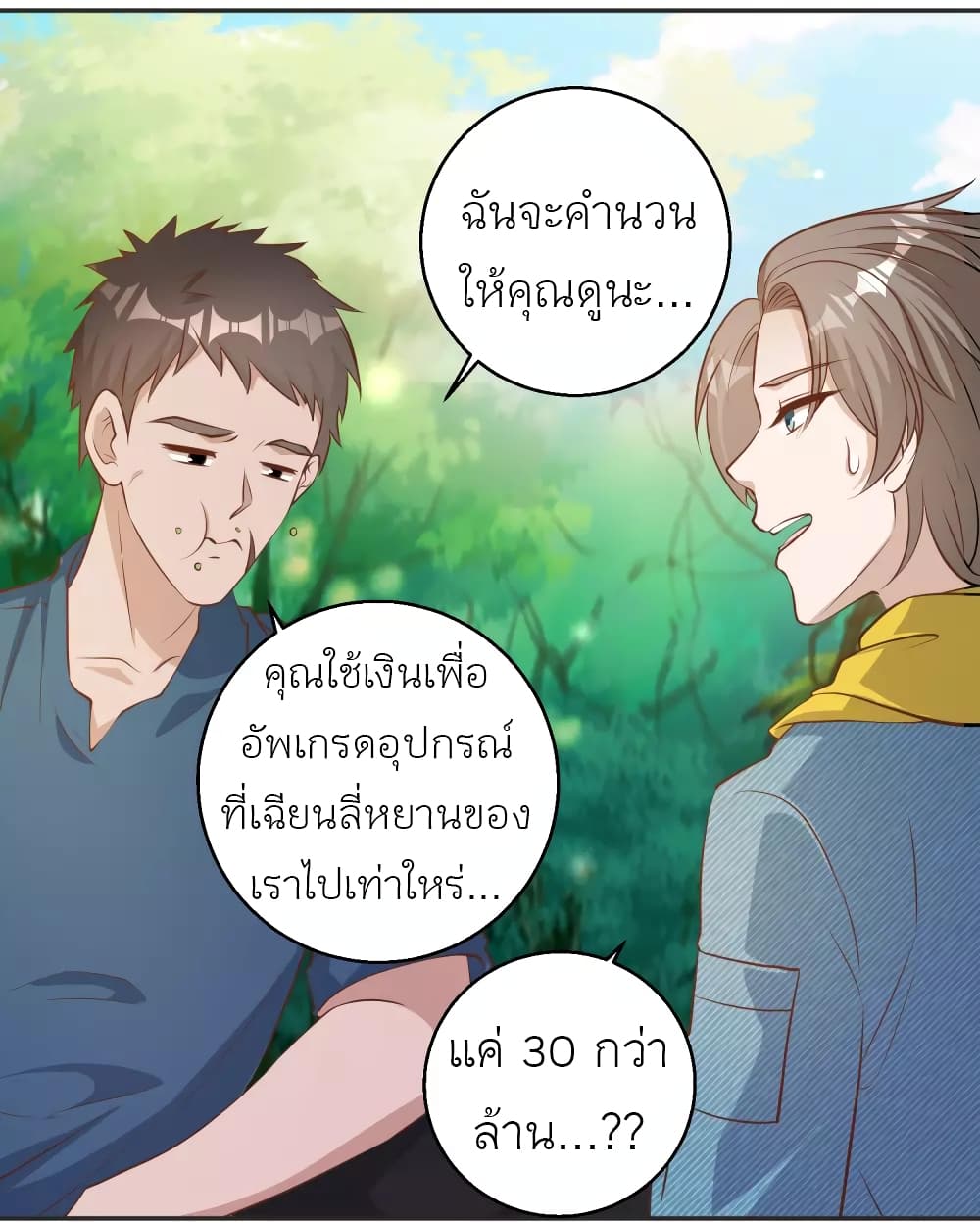 God Fisherman ตอนที่ 68 (30)