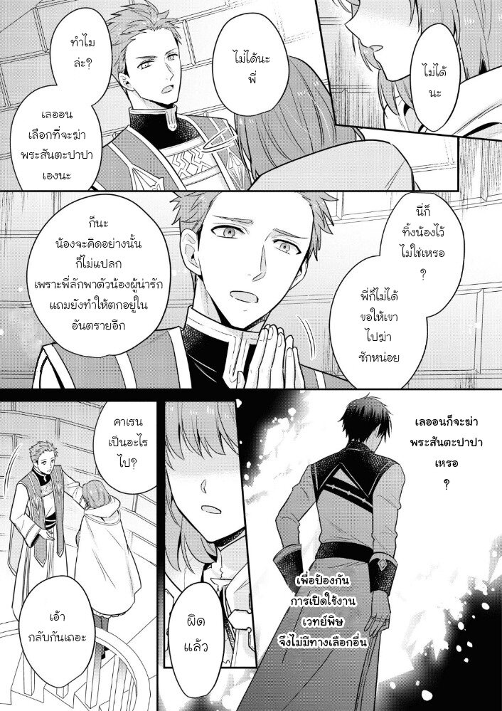 Cheat Shoujo ga Boukun 12 17