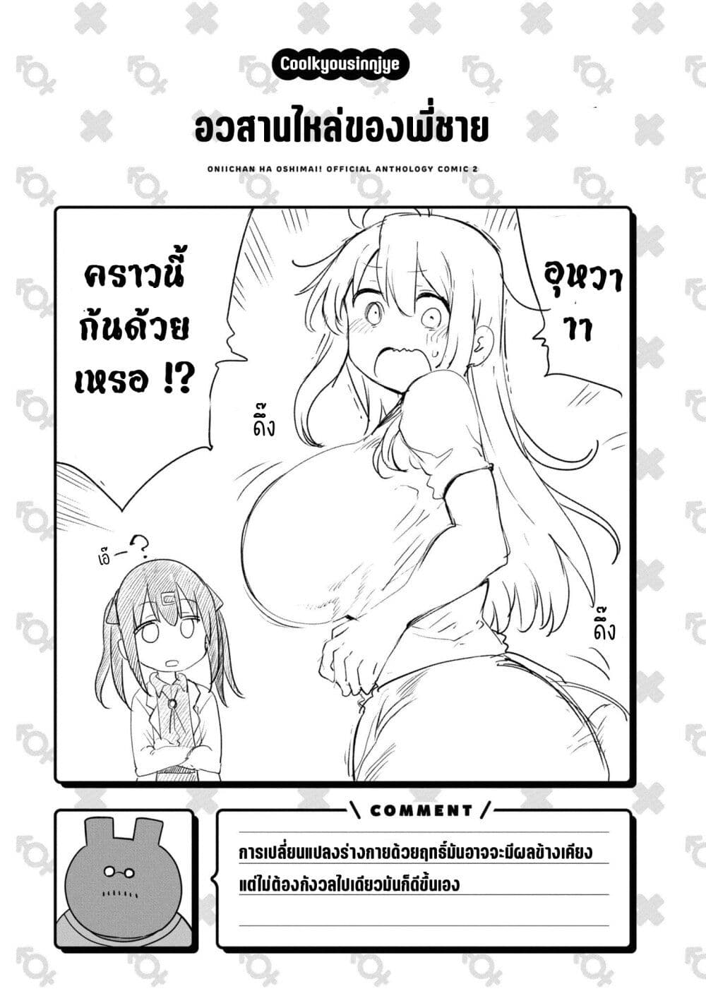 Onii chan wa Oshimai! Koushiki Anthology Comic 32 3