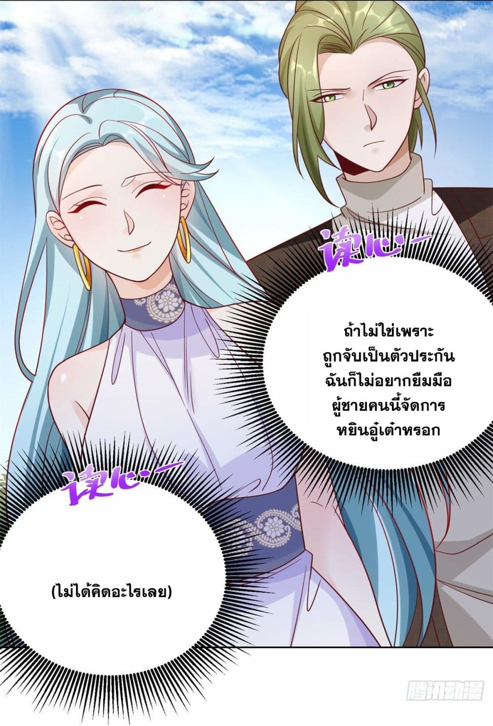 Sorry, I’m A Villain ตอนที่ 36 (20)