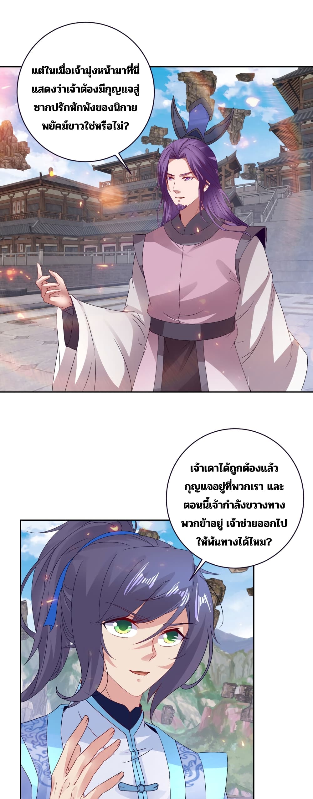 Divine Soul Emperor ตอนที่ 303 (13)