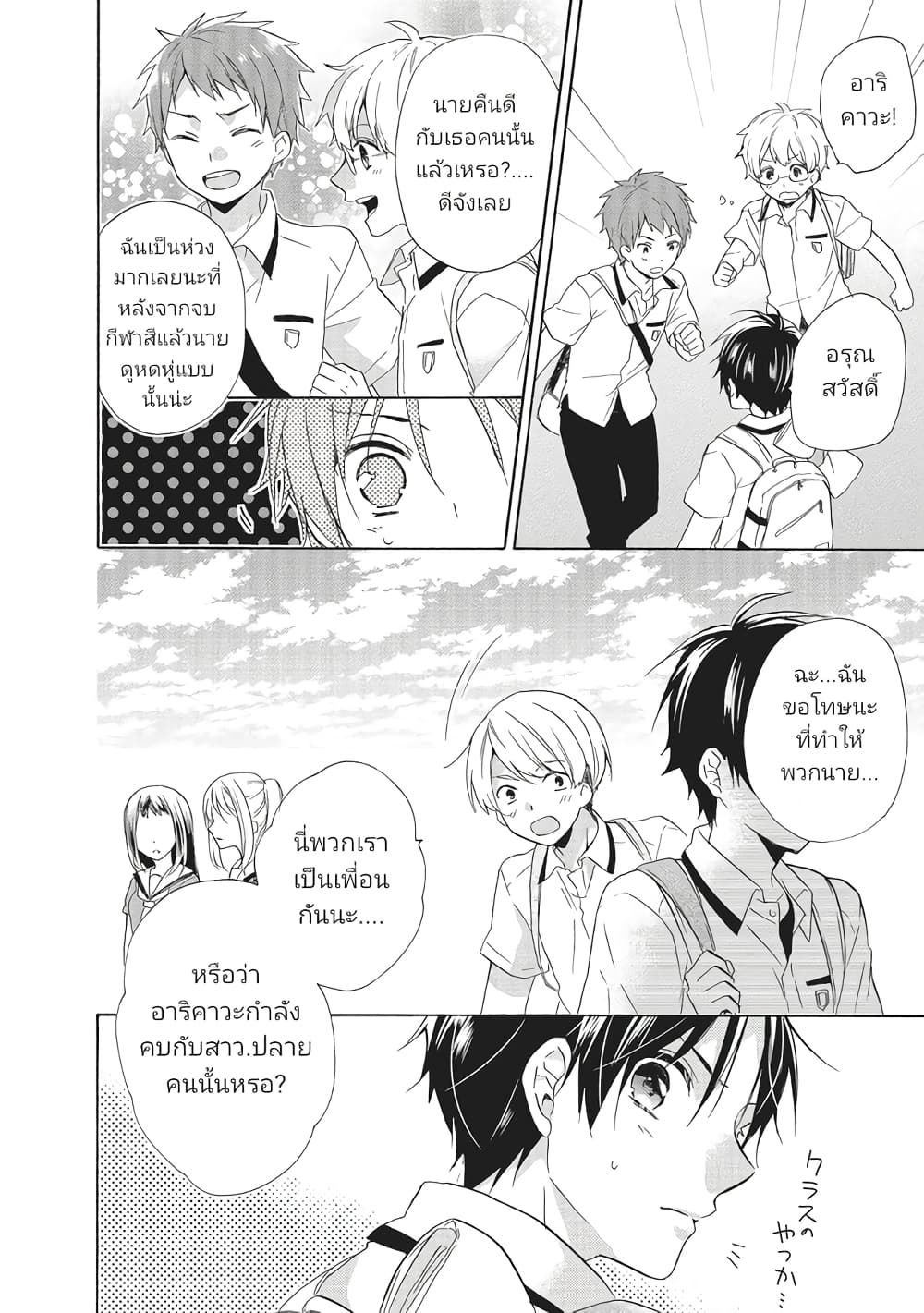 Mikansei Lovers ตอนที่ 6 (31)