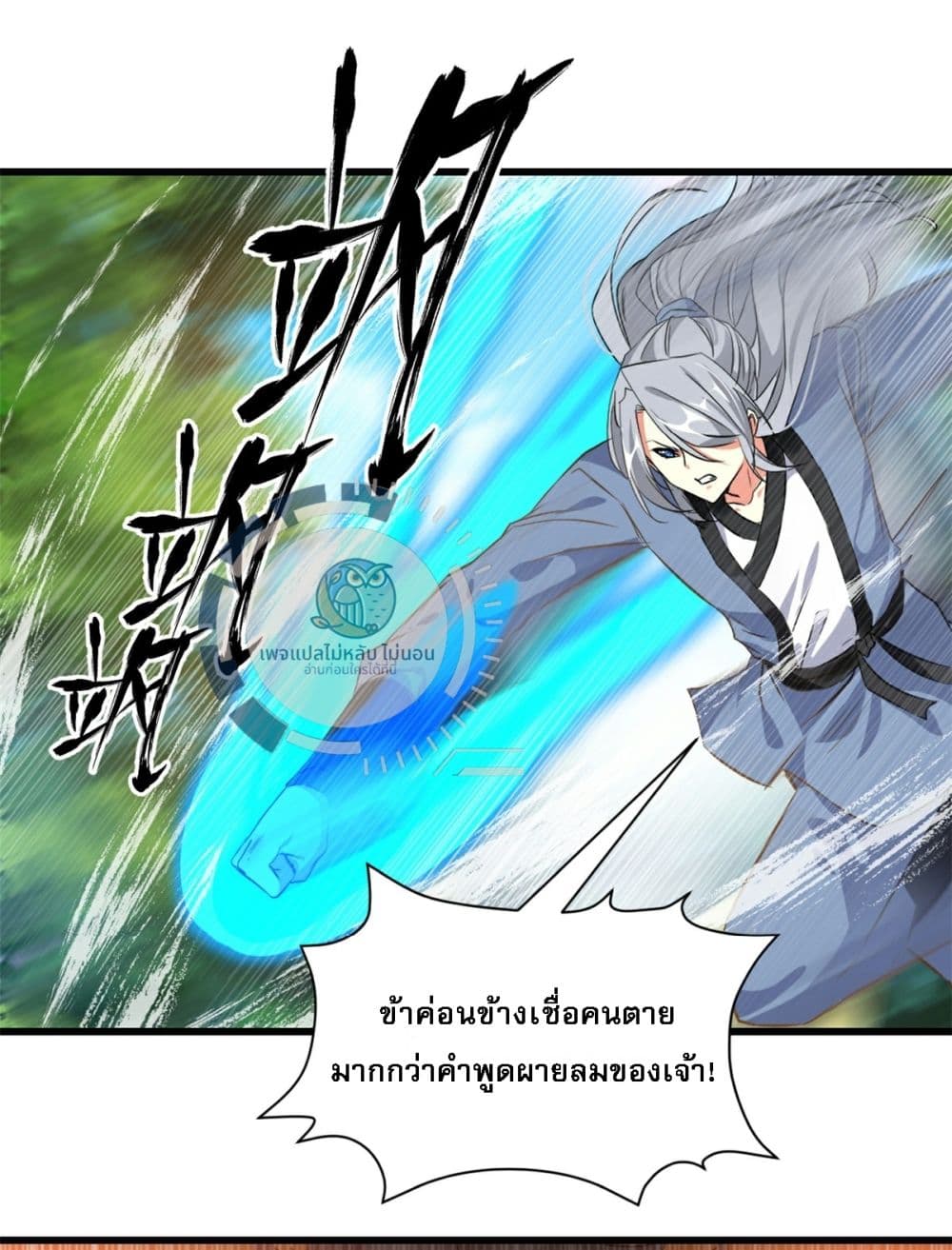 The Ultimate Invincible Killer ตอนที่ 1 (14)