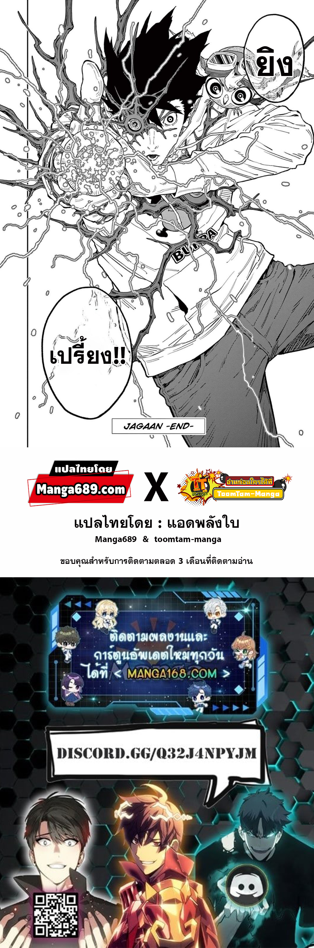 Jagaaaaaan ตอนที่163 (16)