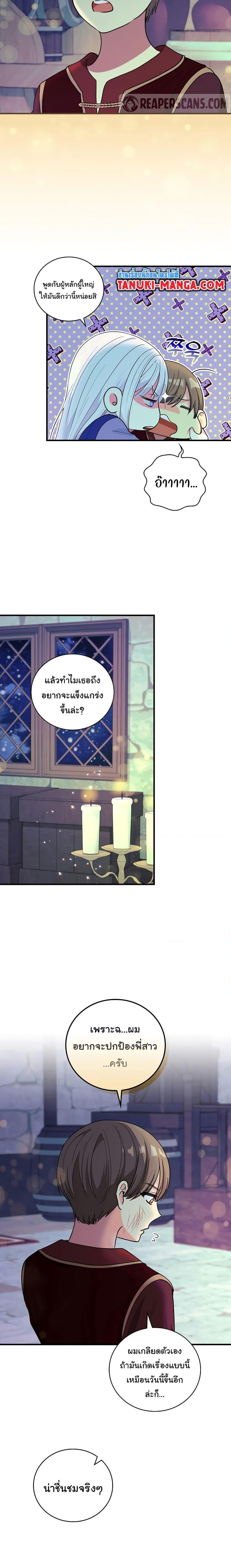 Knight of the Frozen Flower ตอนที่ 59 (2)