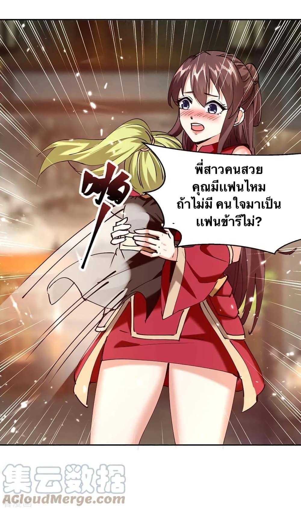 Strongest Leveling ตอนที่ 313 (17)