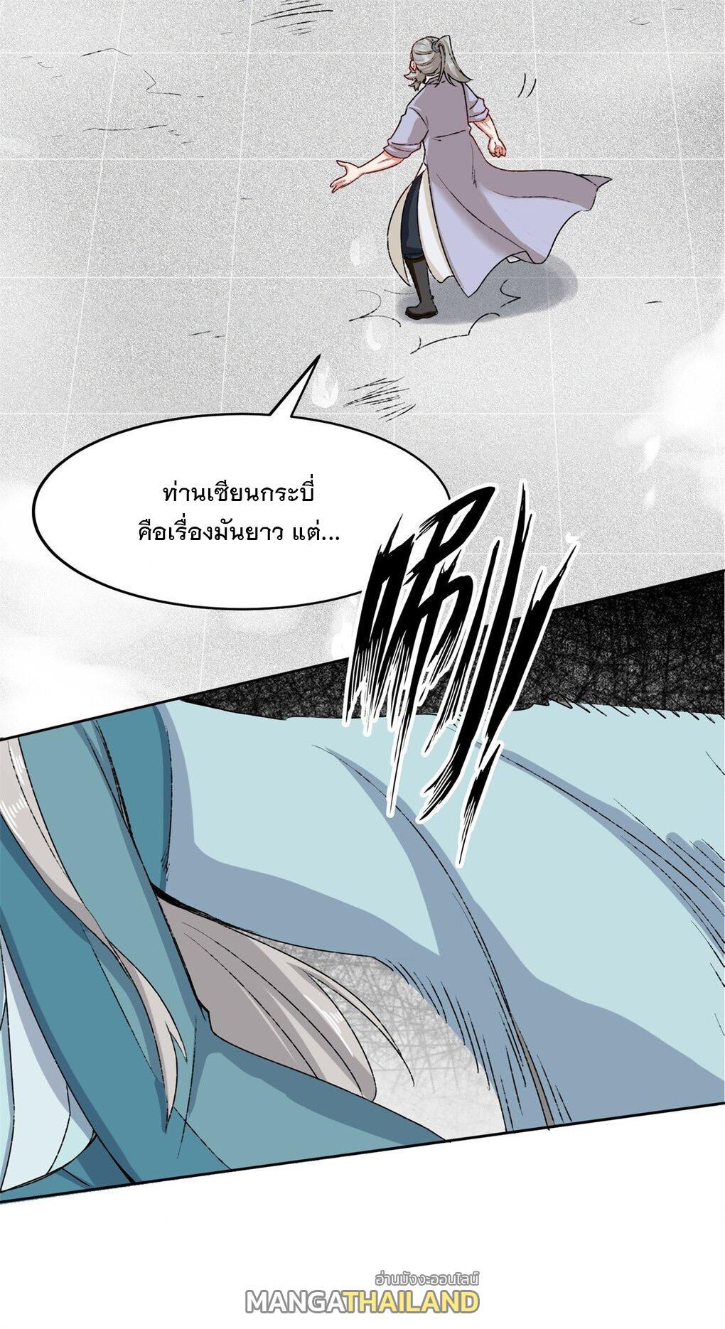 Endless Devourer ตอนที่ 28 (25)