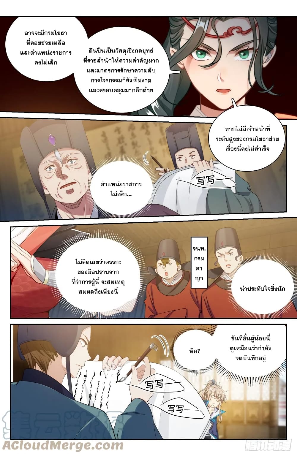 Nightwatcher ตอนที่ 141 (17)