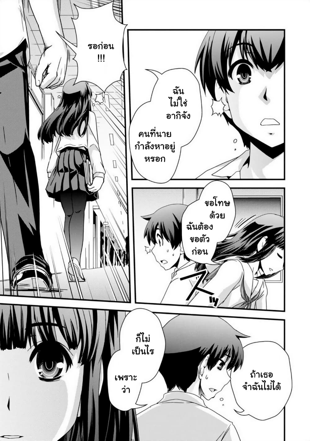 Kyoukai no Nai Sekai 19 (18)