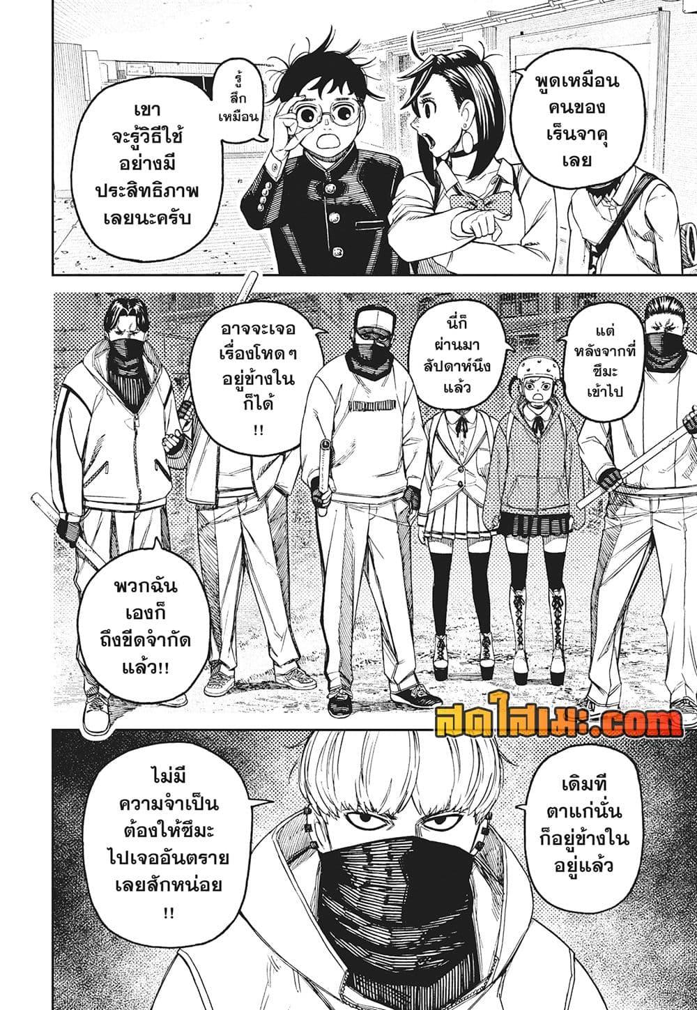 Dandadan ตอนที่ 134 (16)