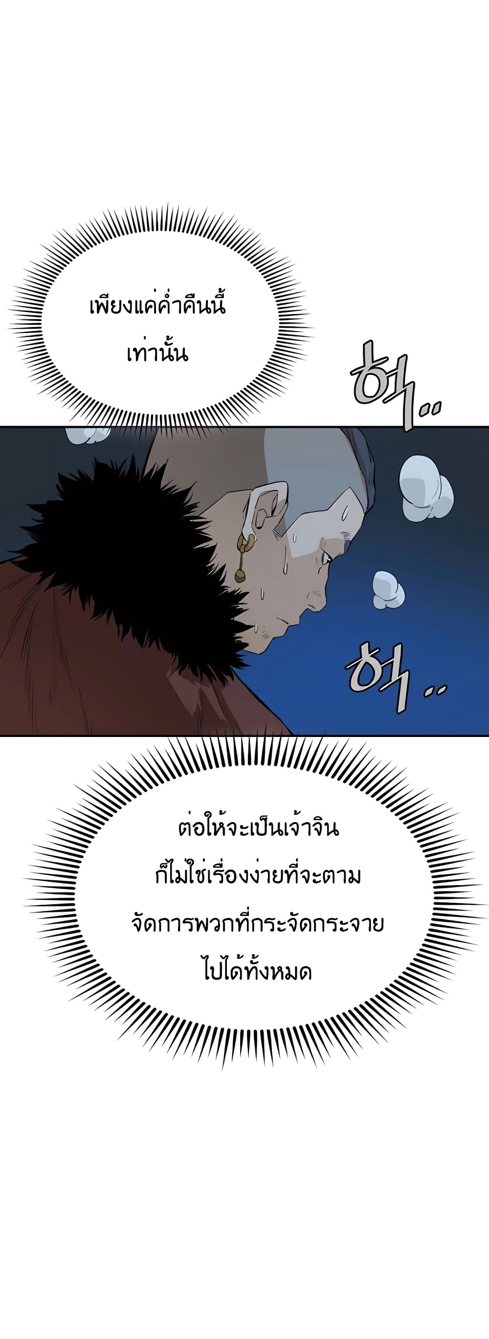 The Villainous Warrior ตอนที่ 27 (12)