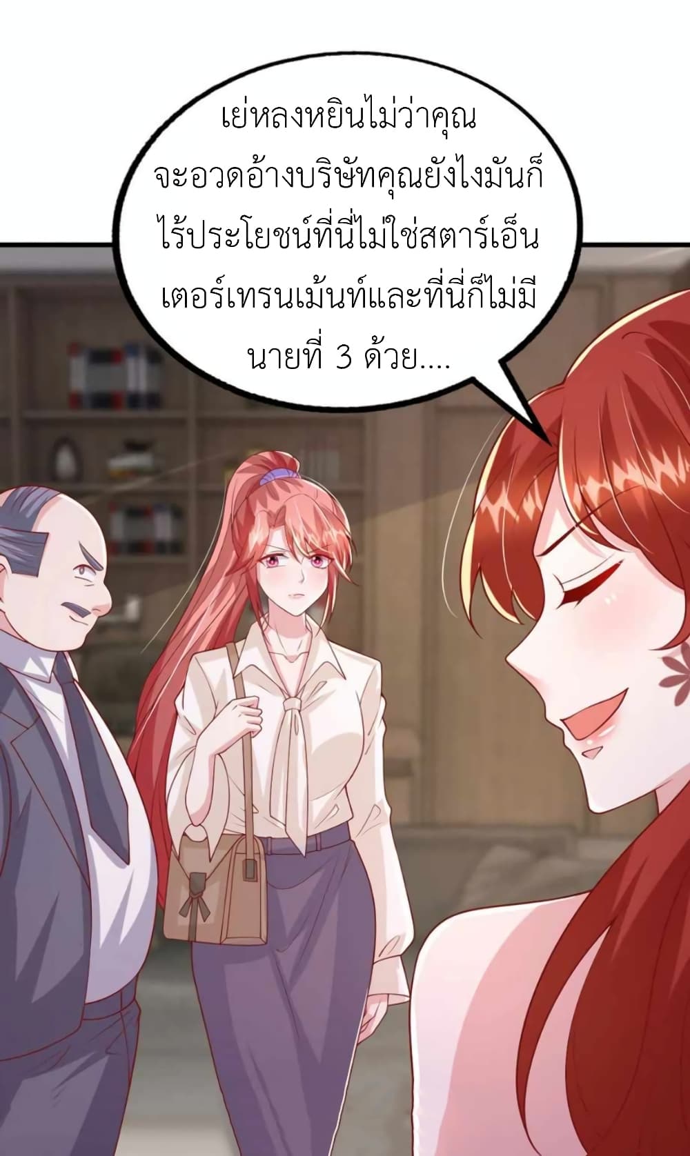 The Big Guy calls me Little Ancestor ตอนที่ 167 (15)