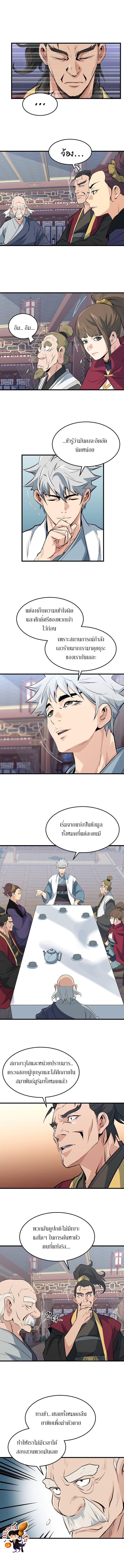 Grand General ตอนที่ 42 (6)