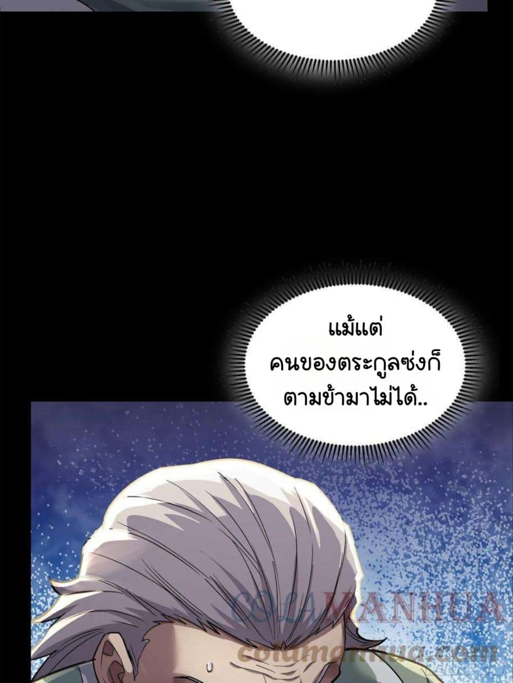 Legend of Star General ตอนที่ 101 (8)