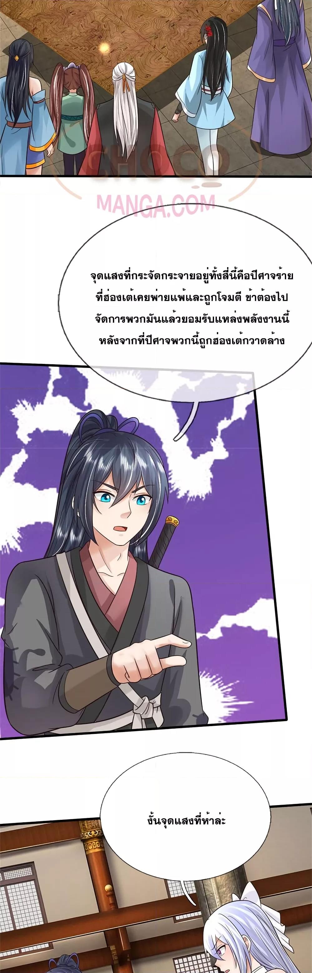 I Can Become A Sword God ตอนที่ 164 (19)