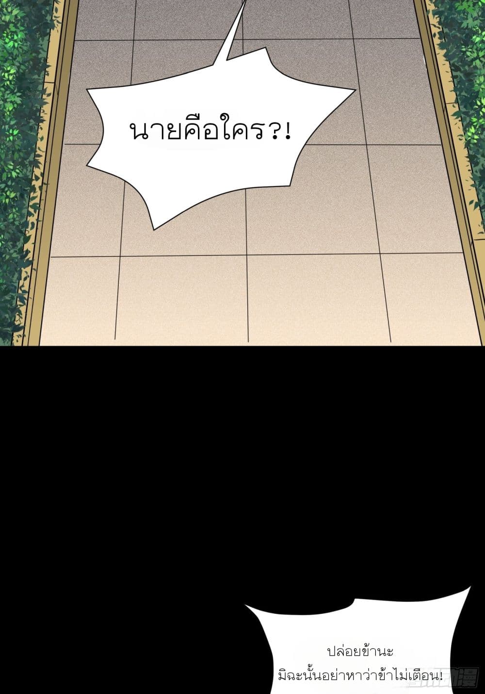 Legend of Star General ตอนที่ 67 (2)