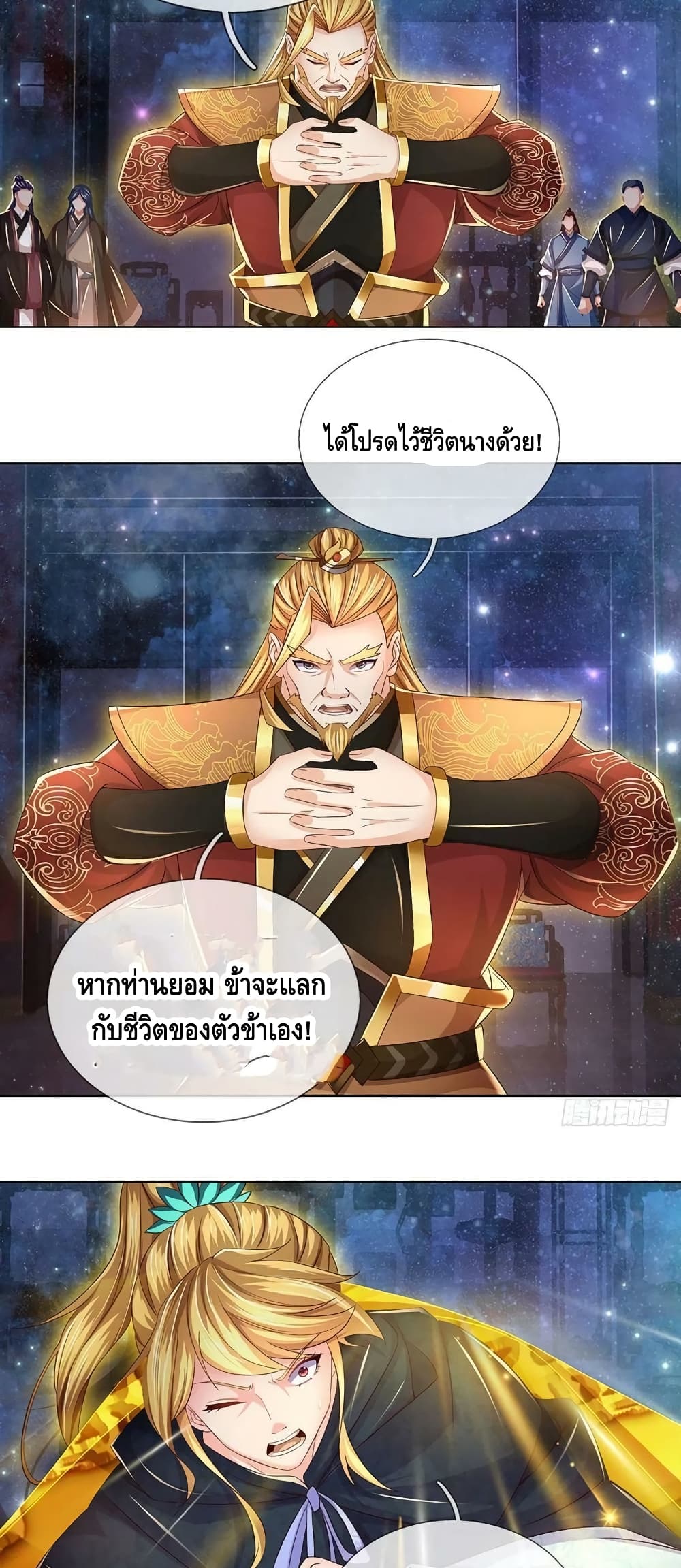 Opening to Supreme Dantian ตอนที่ 148 (3)