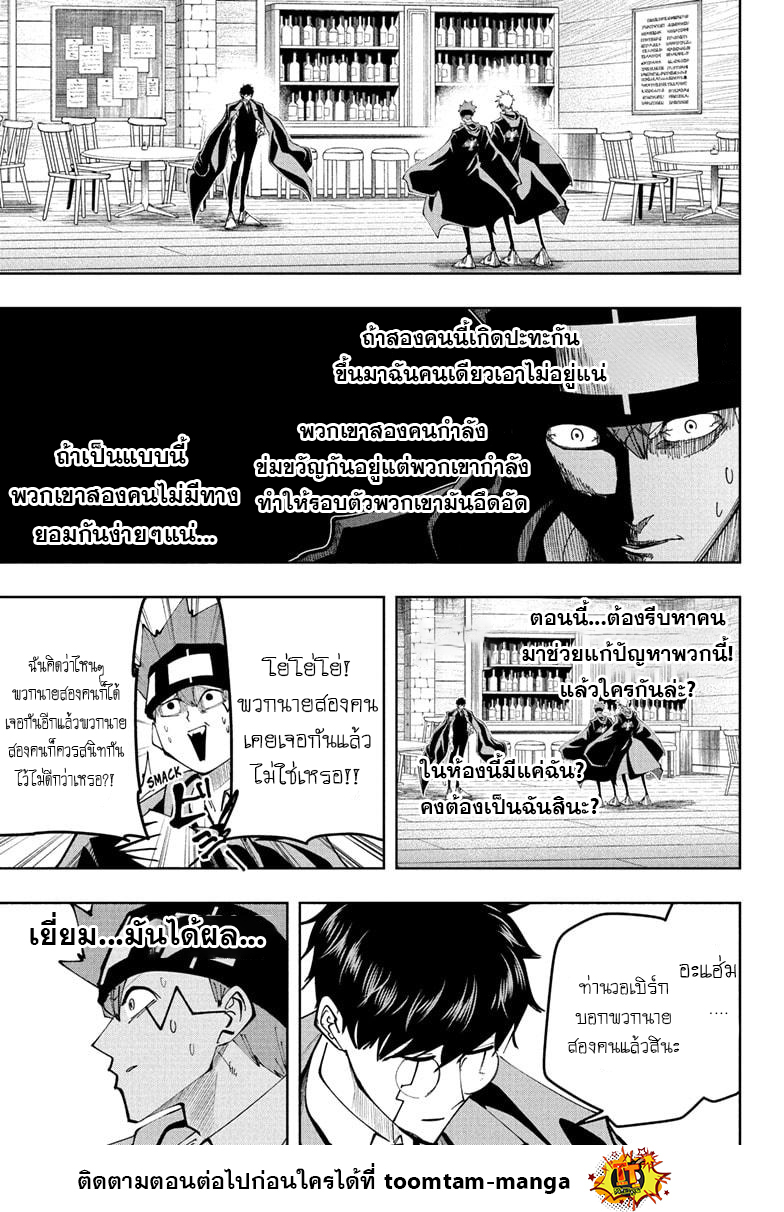 Mashle Magic and Muscles ตอนที่106 (3)