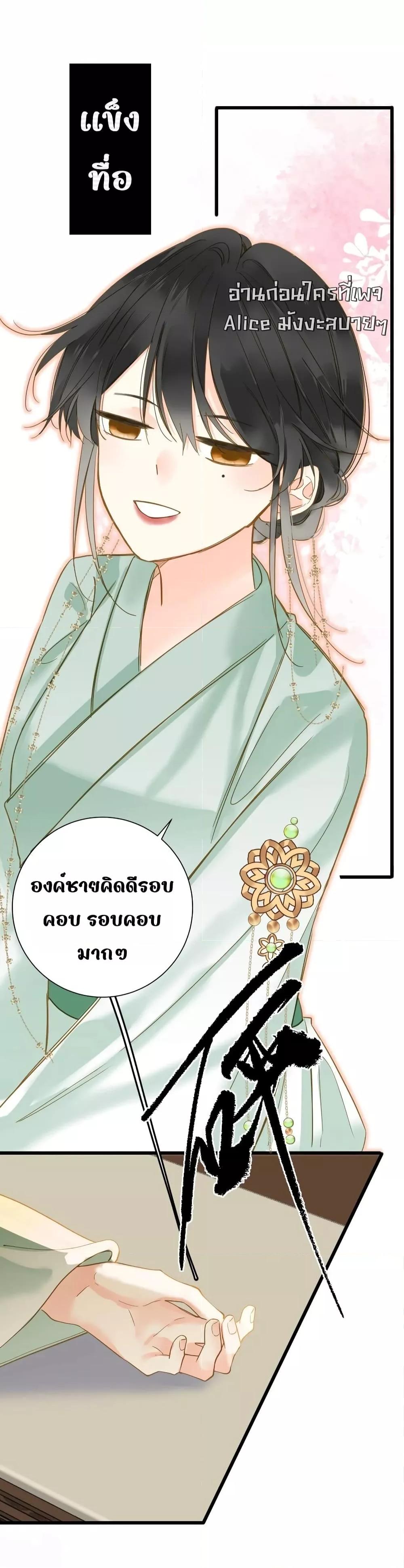 The Prince Is Convinced That I Am Addicted to Loving Him ตอนที่ 39 (24)