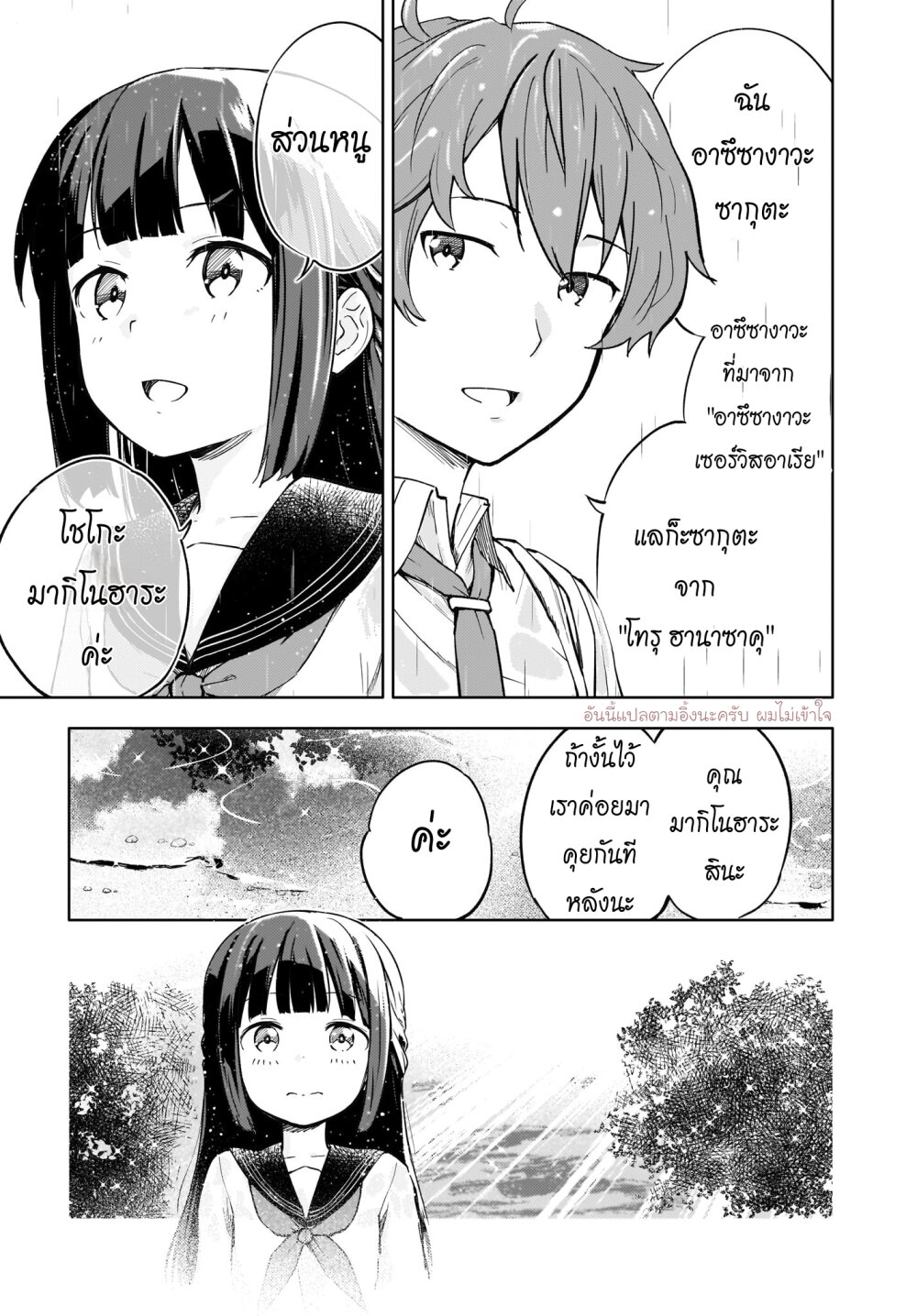 Seishun Buta Yarou wa 1.2 (4)