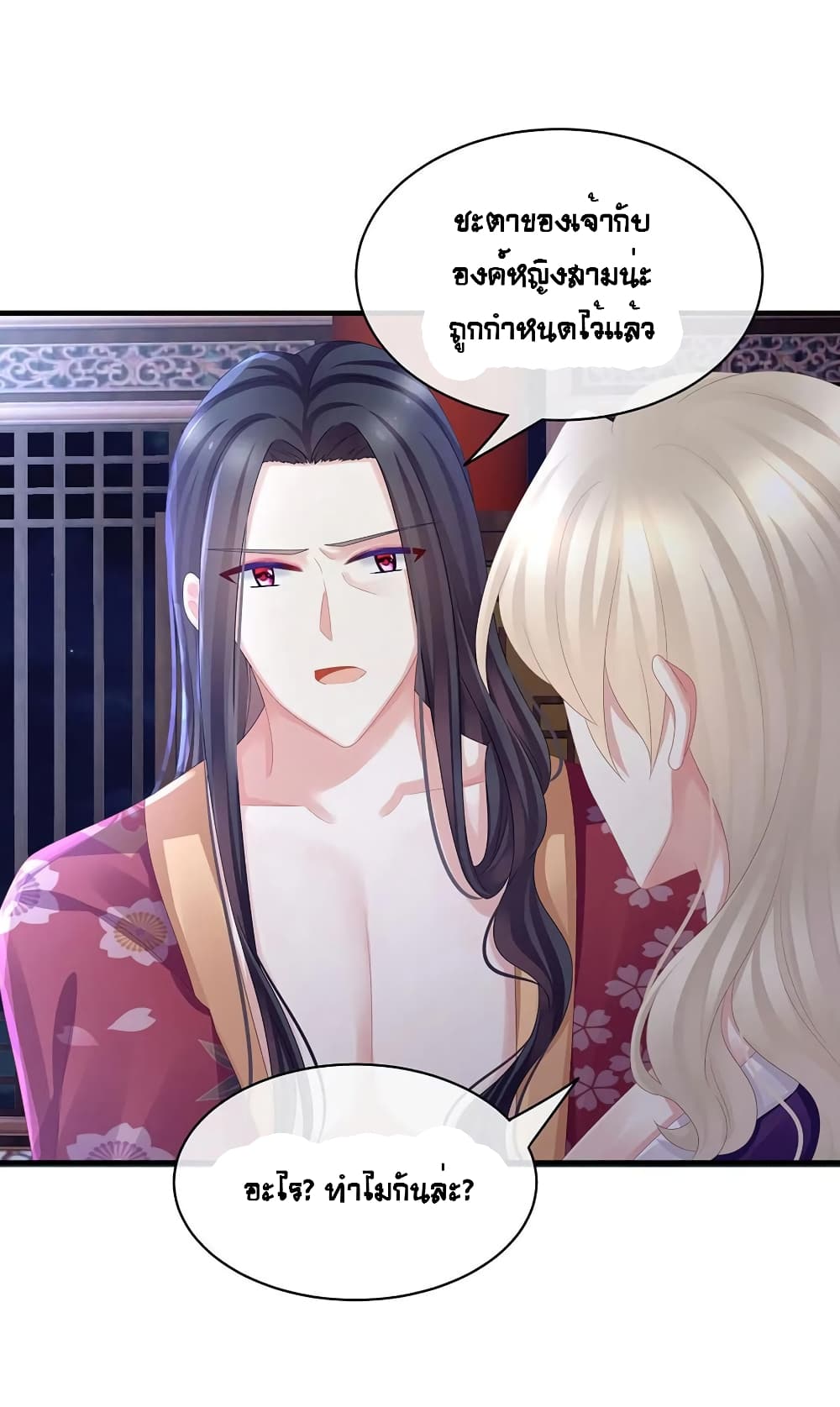 Empress’s Harem ตอนที่ 45 (13)