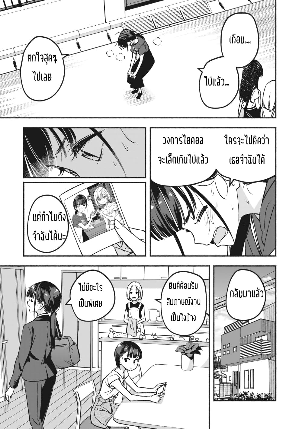 Idol x Idol Story ตอนที่ 1 (10)