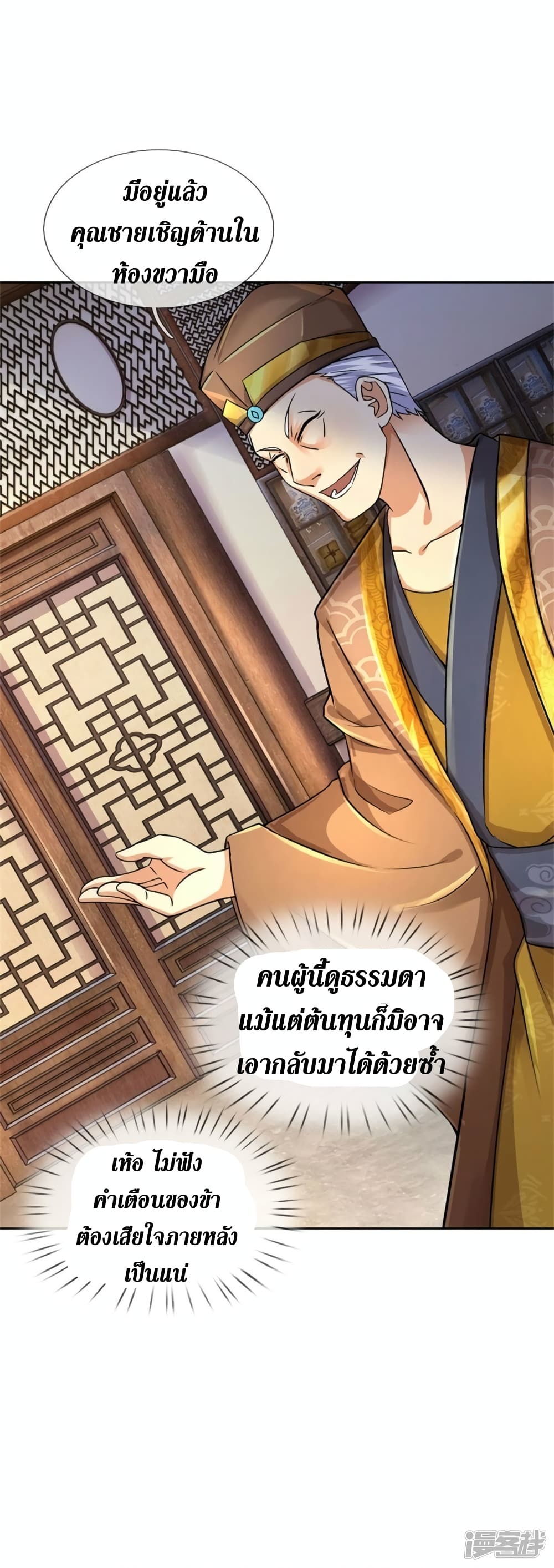 Sky Sword God ตอนที่ 565 (42)