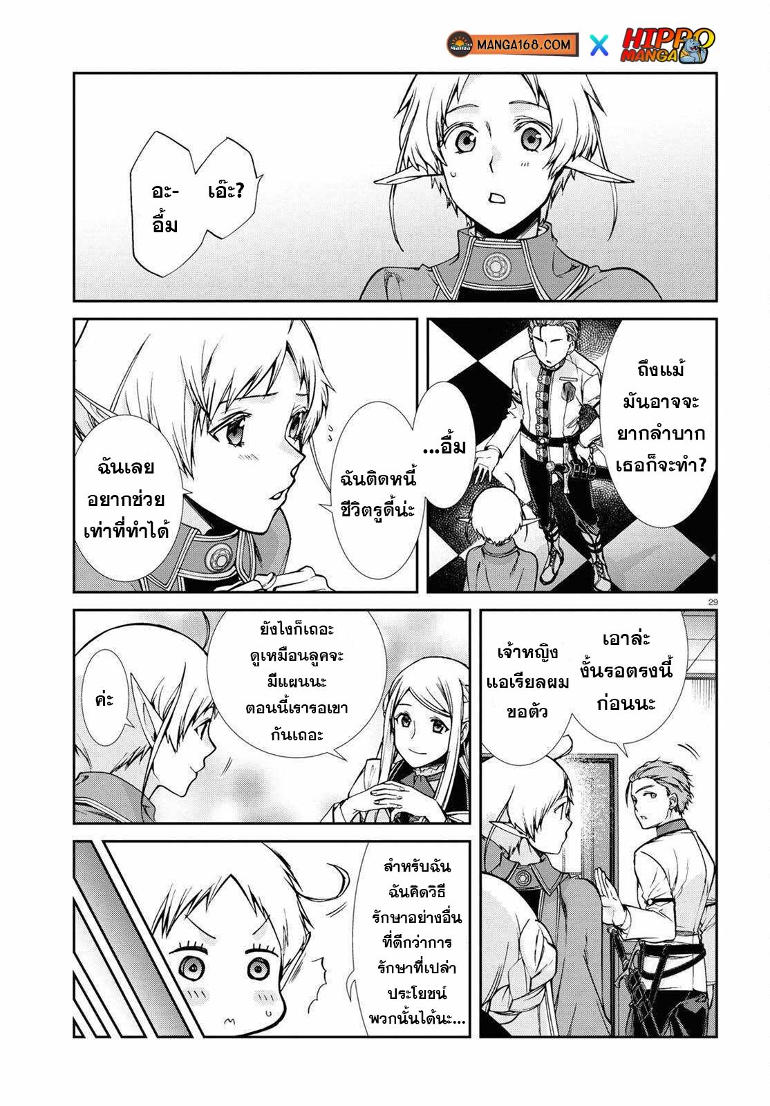 Mushoku Tensei ตอนที่ 75 (29)