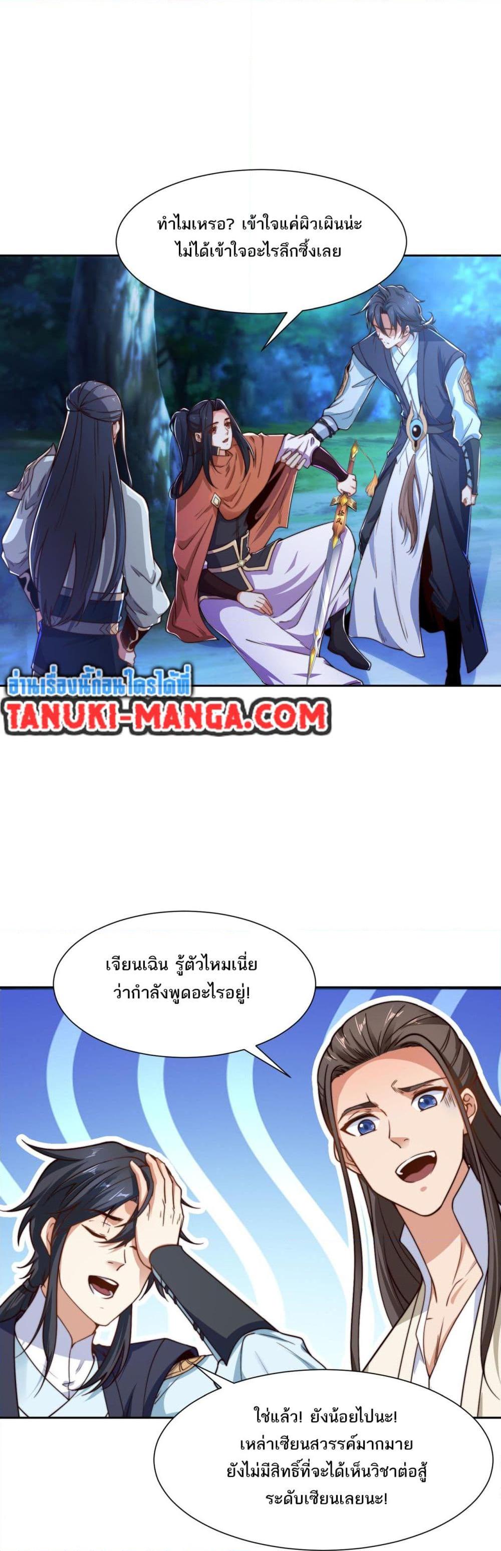 Chaotic Sword God (Remake) ตอนที่ 138 (15)