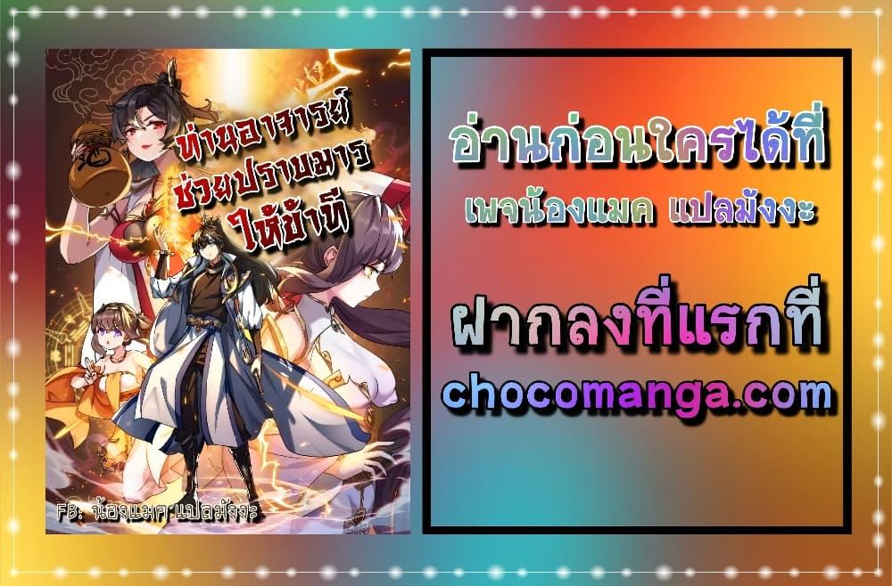 Master, Please Slay The Demon! ตอนที่ 2 (42)