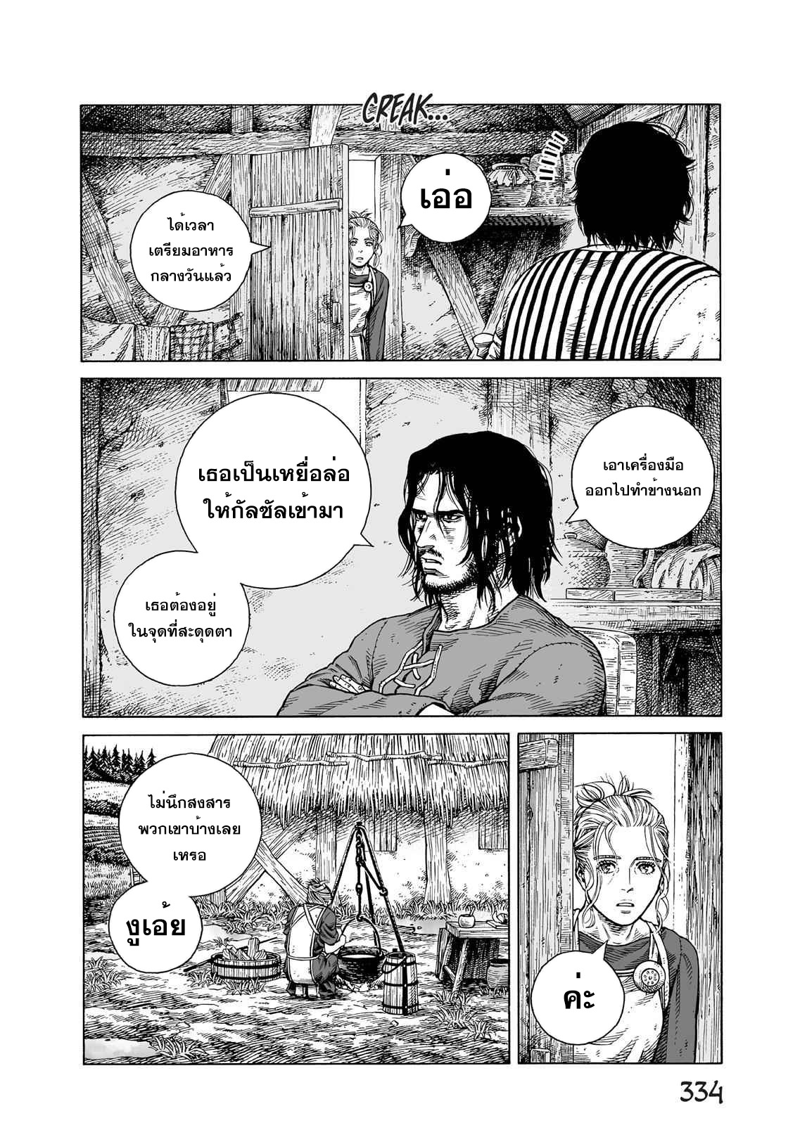 VINLAND SAGA 84 (18)