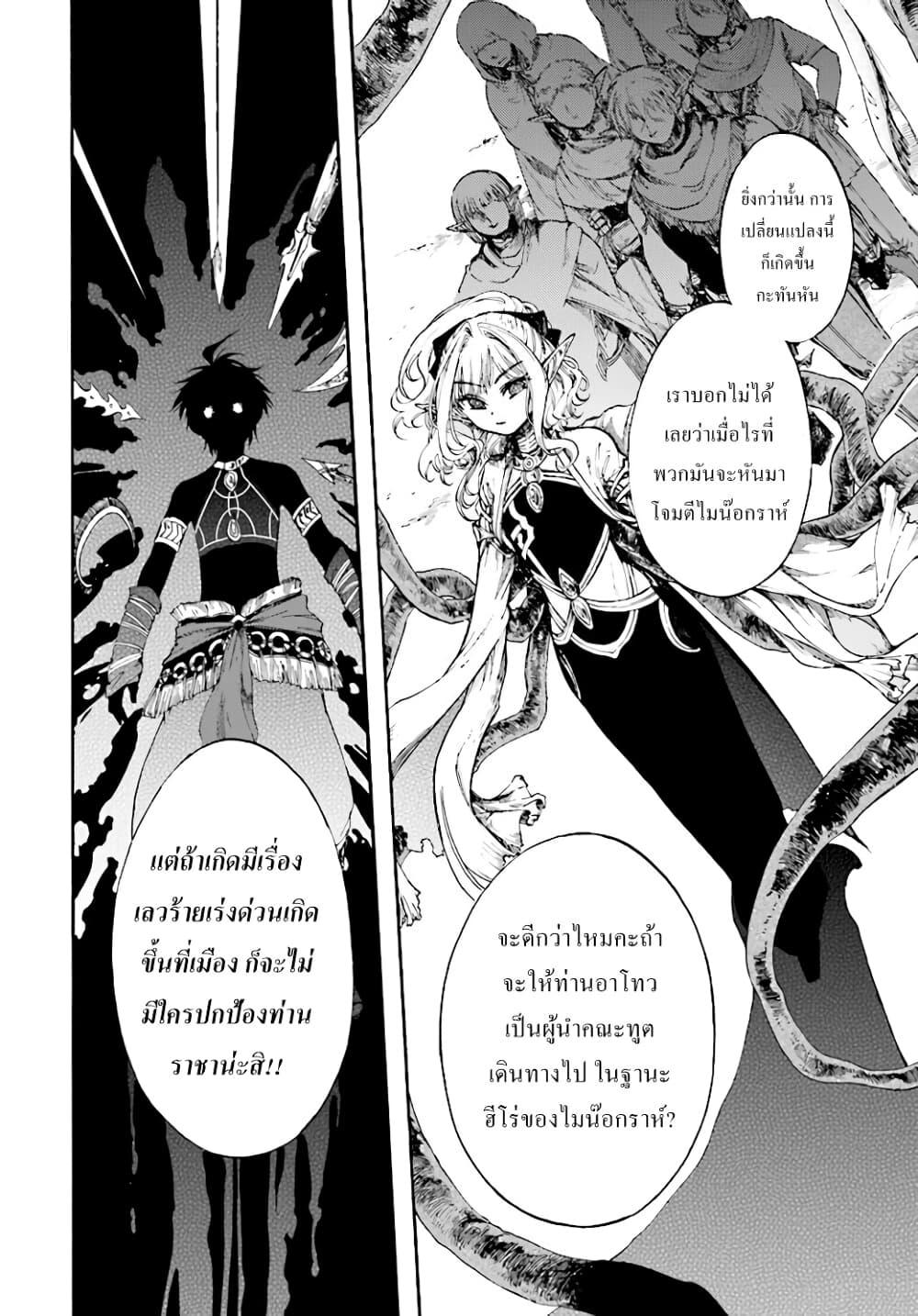 Isekai Mokushiroku Mynoghra ตอนที่ 11 (12)