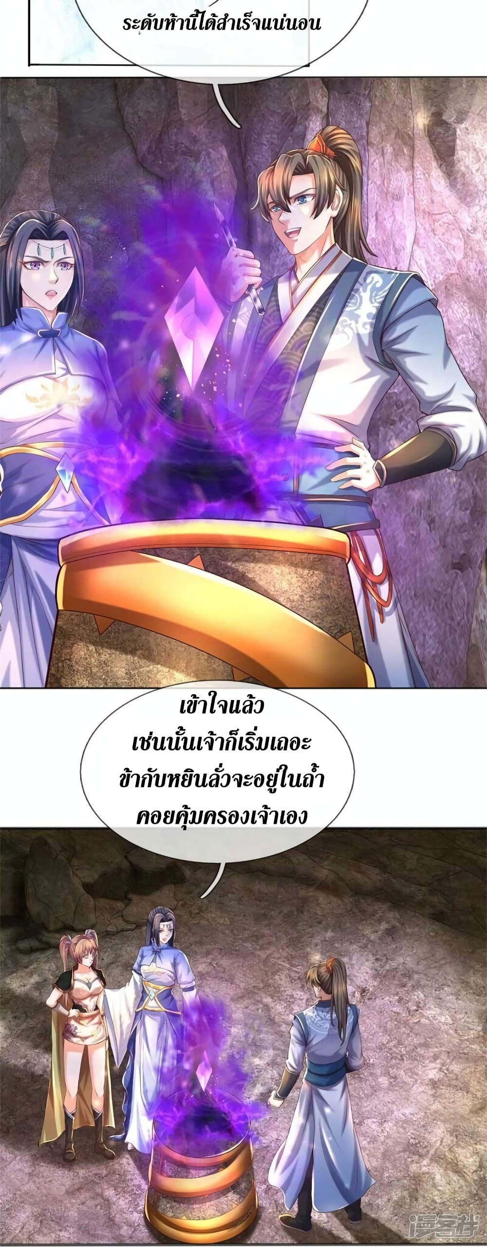 Sky Sword God ตอนที่ 520 (8)