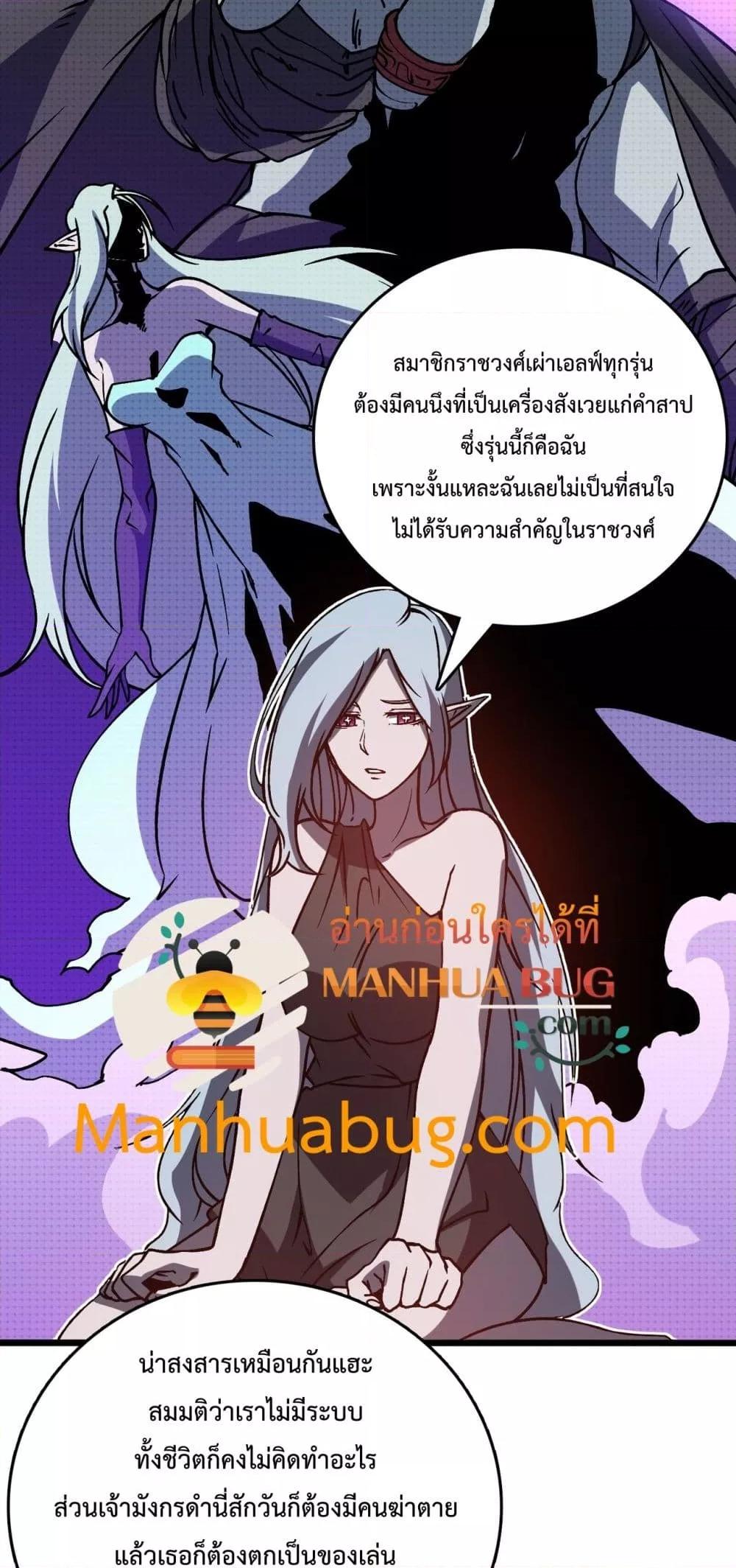 Starting as the Black Dragon BOSS ตอนที่ 20 (15)