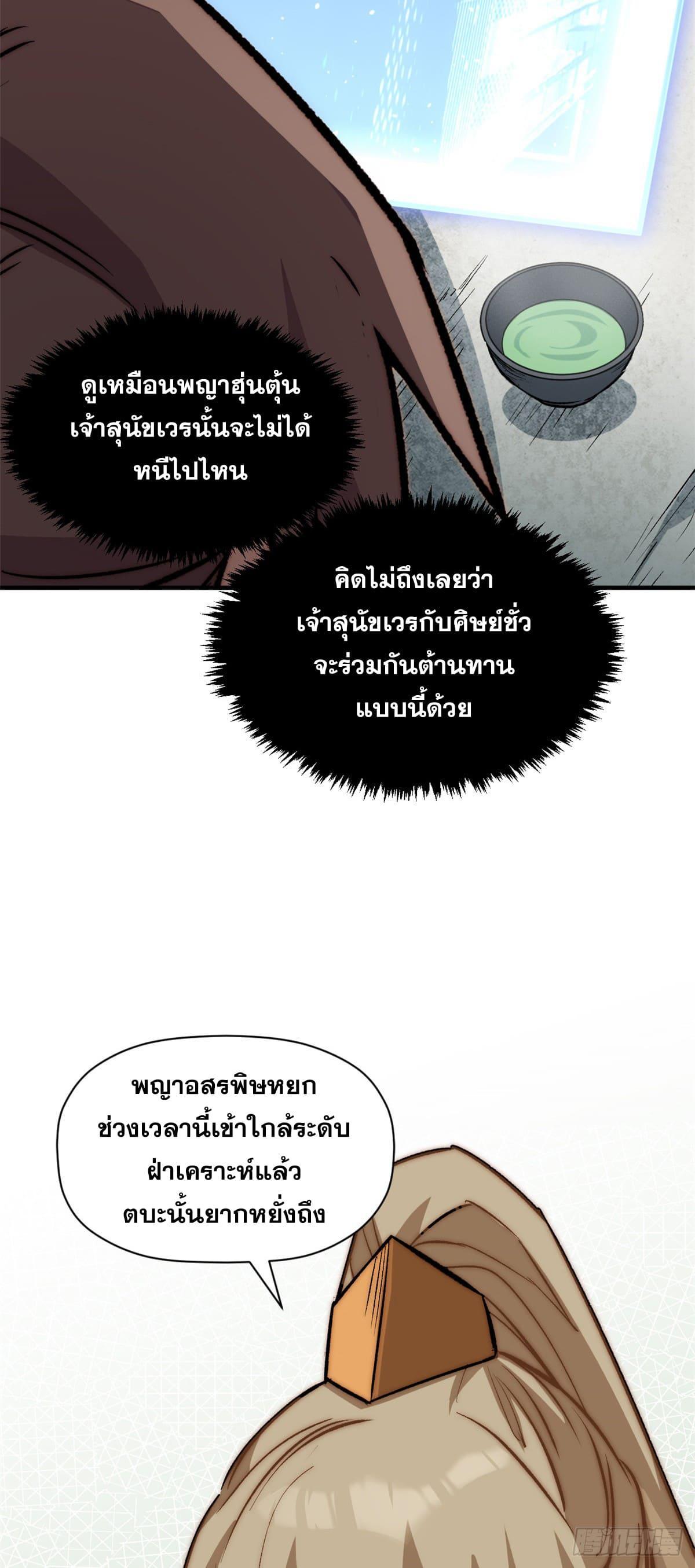 Top Tier Providence ตอนที่ 102 (30)