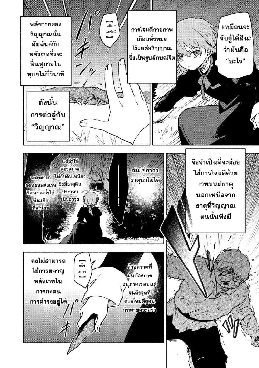 Otome Game no Heroine de Saikyou Survival @COMIC ตอนที่ 16 (5)