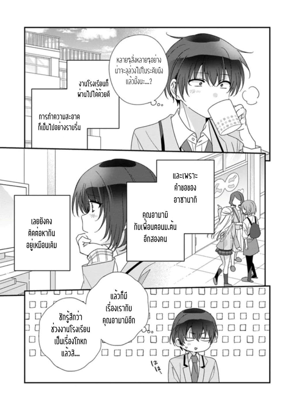 Class de 2 banme ni Kawaii Onnanoko to ตอนที่ 17.1 (11)