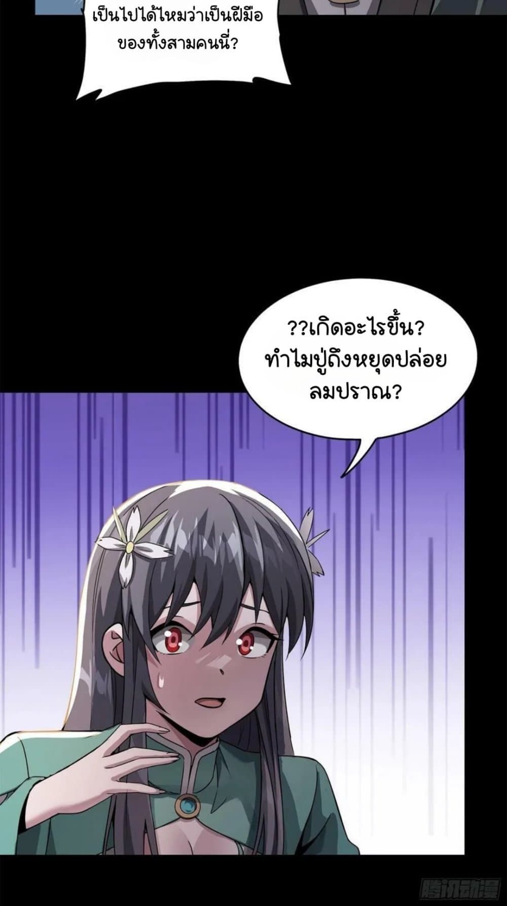 Legend of Star General ตอนที่ 99 (69)