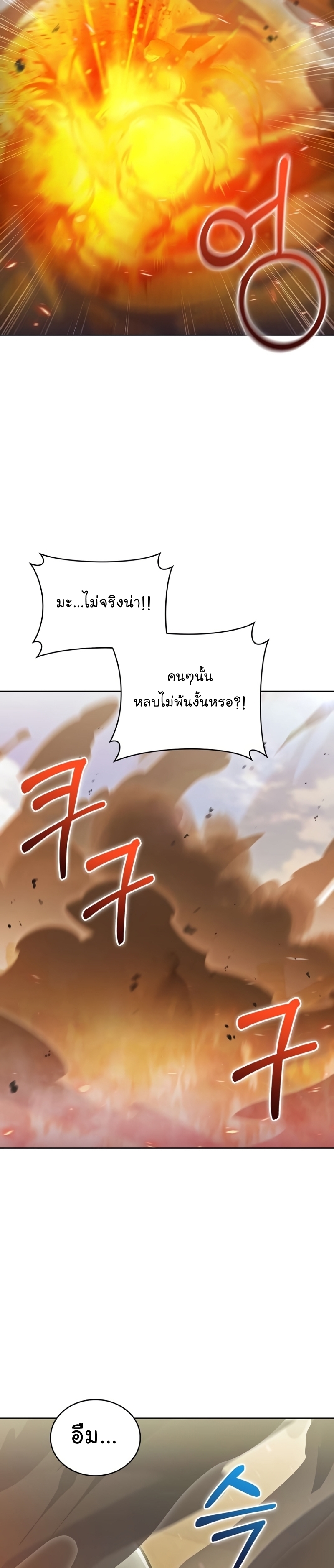 Everyone Else is A Returnee ตอนที่ 33 (33)