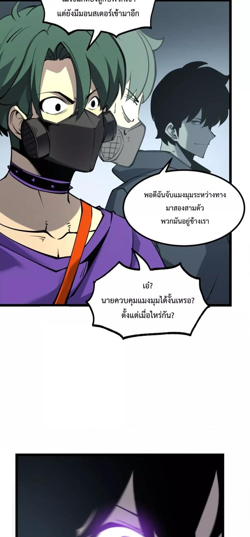 I Became The King by Scavenging – โซโล๋ เลเว๊ลลริ่ง ตอนที่ 16 (13)