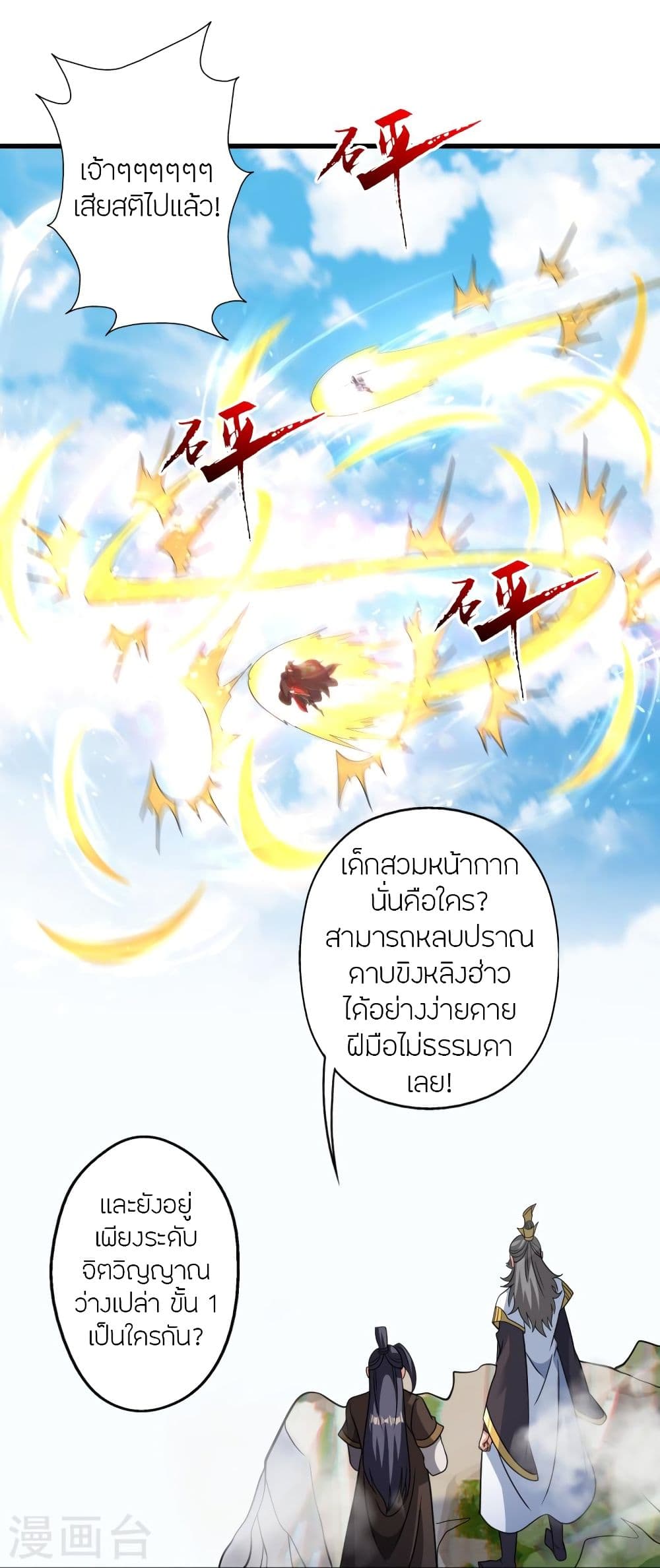 Banished Disciple’s Counterattack ราชาอมตะผู้ถูกขับไล่ ตอนที่ 342 (69)