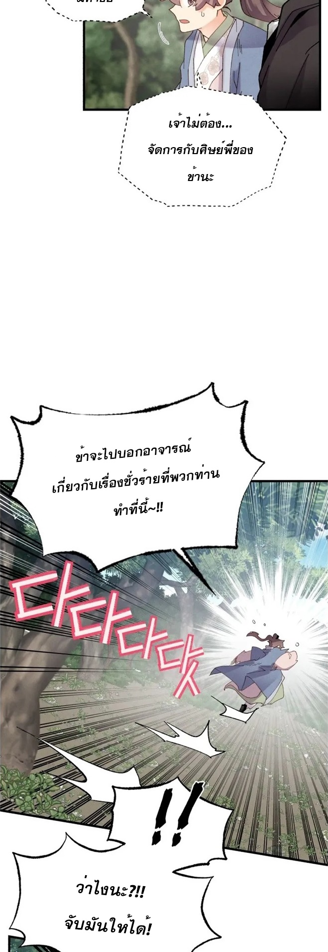 Lightning Degree ตอนที่ 89 (29)