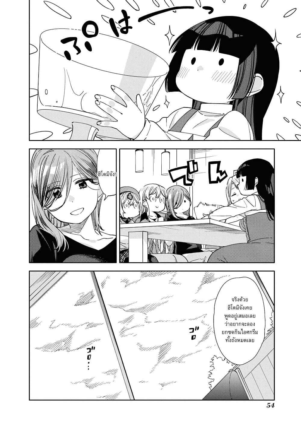 Be Careful, Onee san 19 (12)