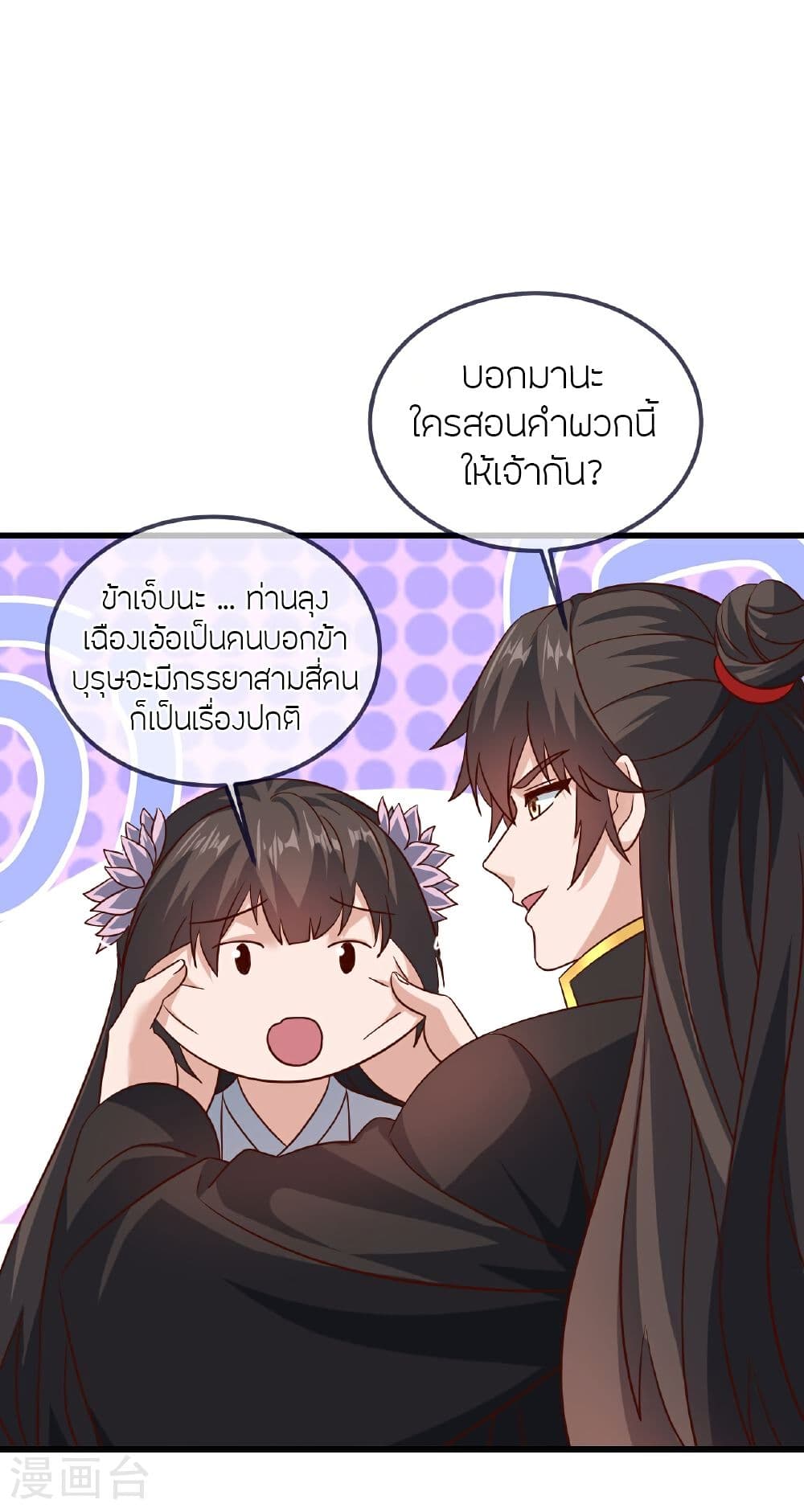 Banished Disciple’s Counterattack ราชาอมตะผู้ถูกขับไล่ ตอนที่ 504 (8)