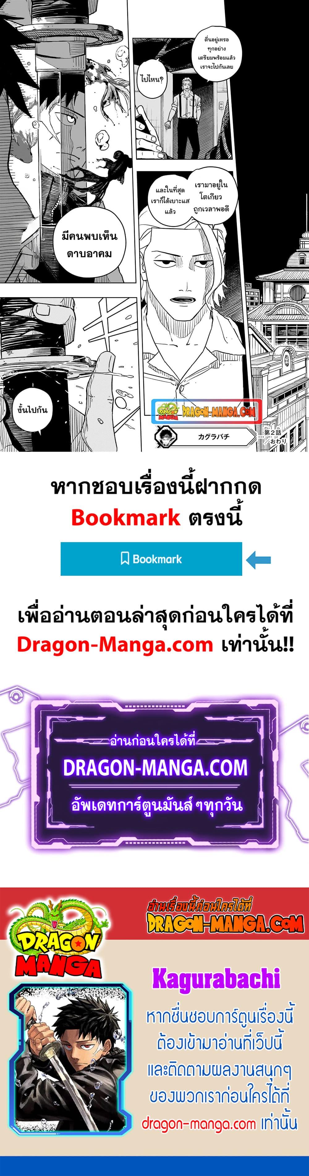 Kagurabachi ตอนที่ 2 (25)