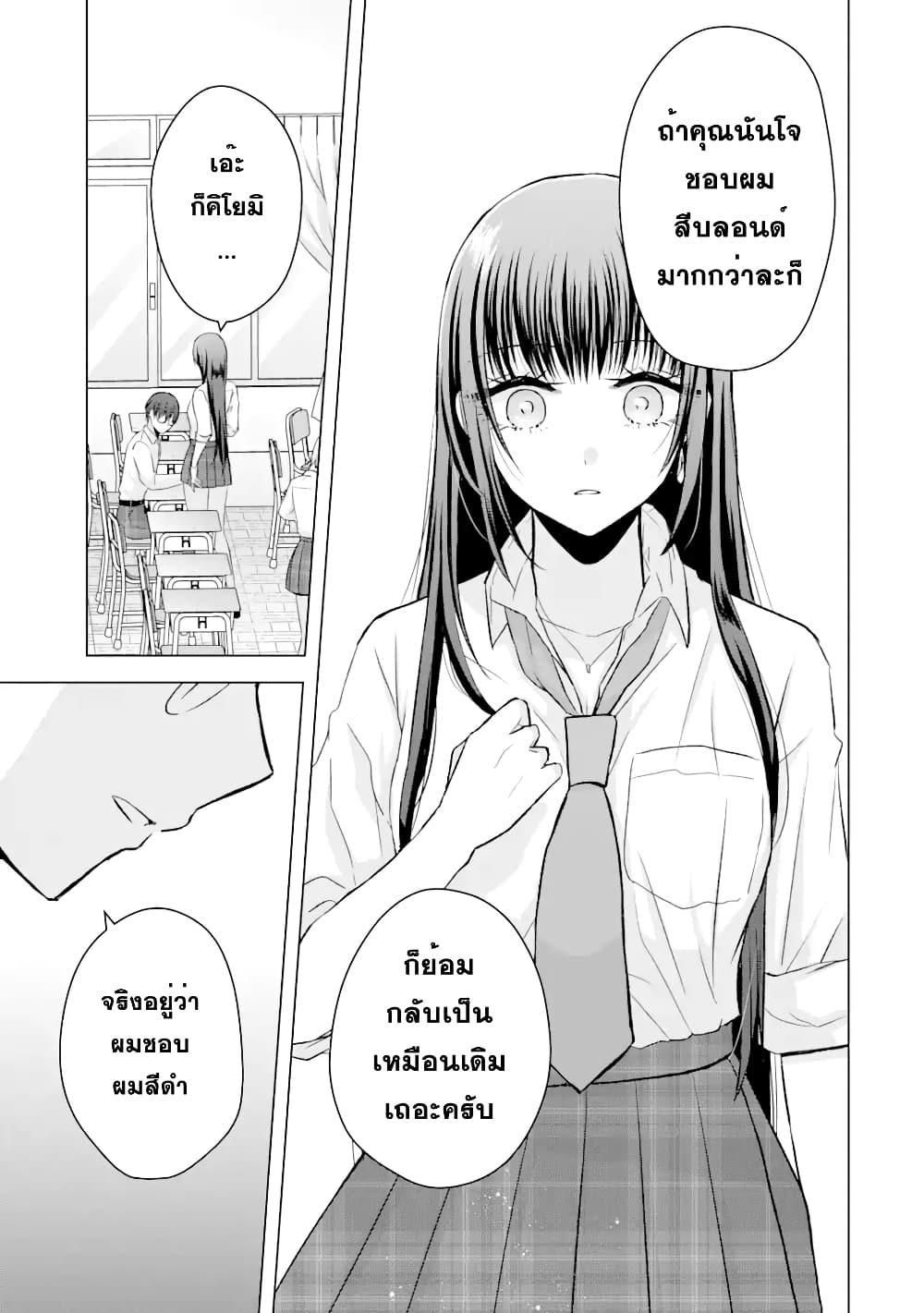 Nanjou san wa Boku ni Dakaretai ตอนที่ 2 (32)