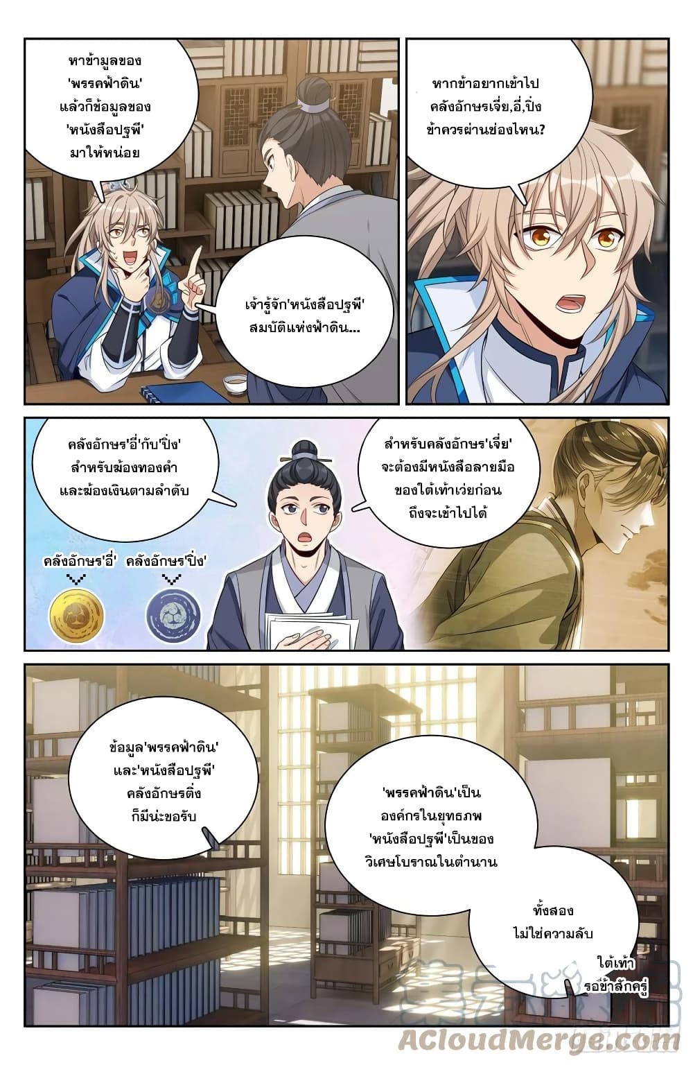 Nightwatcher ตอนที่ 95 (3)