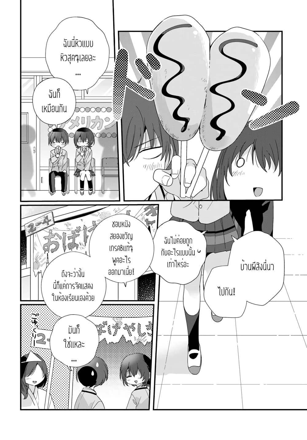 Class de 2 banme ni Kawaii Onnanoko to Tomodachi ni natta ตอนที่ 16.2 (7)